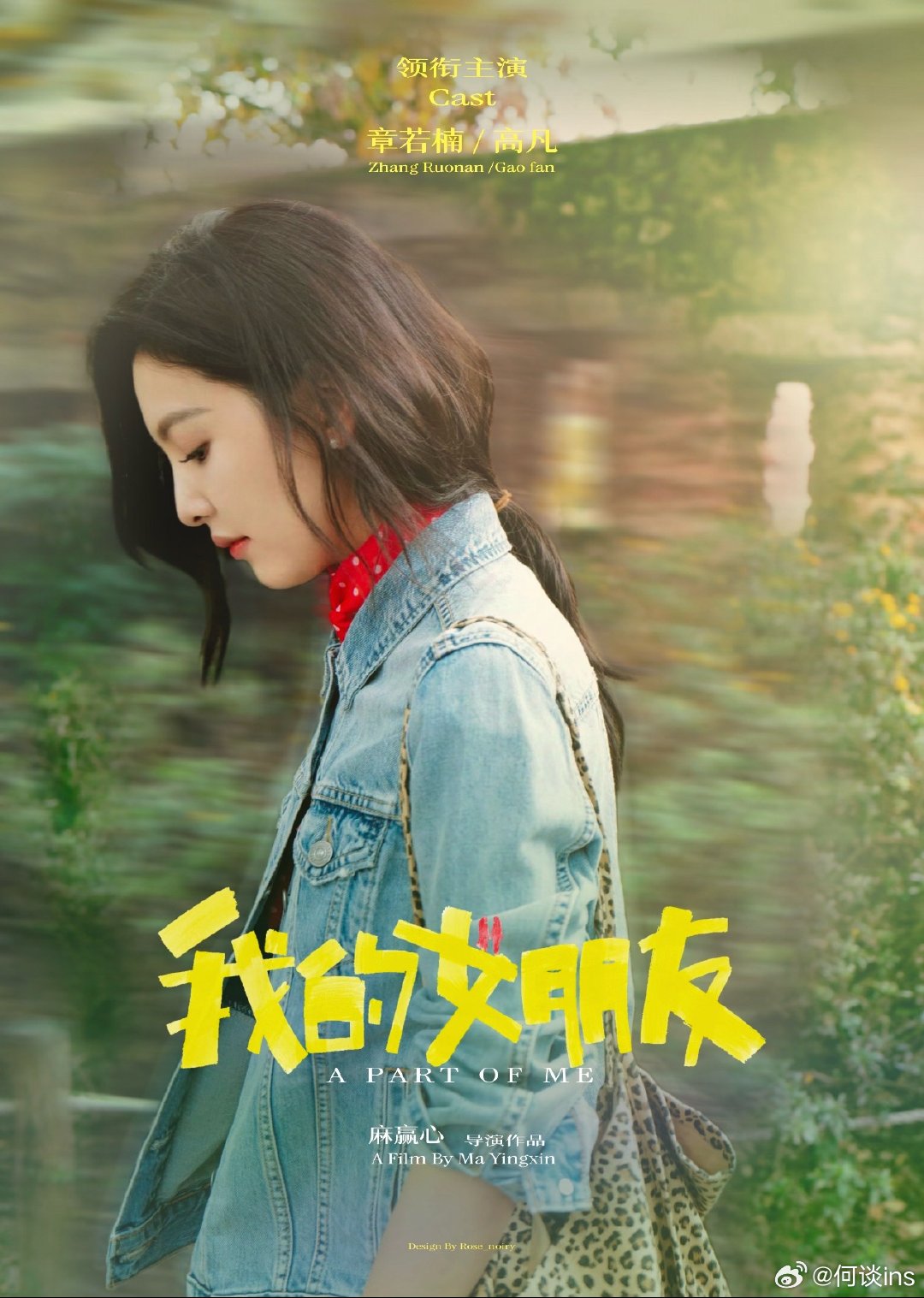 电影《我的女朋友》后期制作中，预计2026年内上映，敬请期待主演：章若楠（饰 高