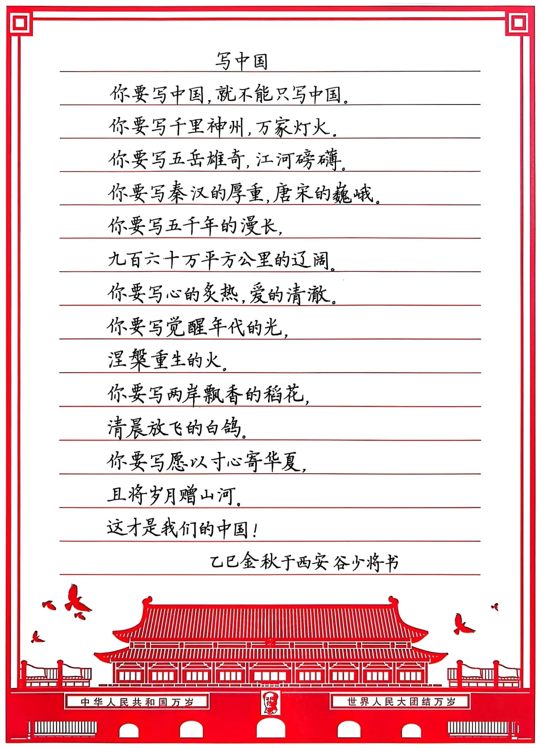 国庆作品｜《写中国》🇨🇳🇨🇳🇨🇳