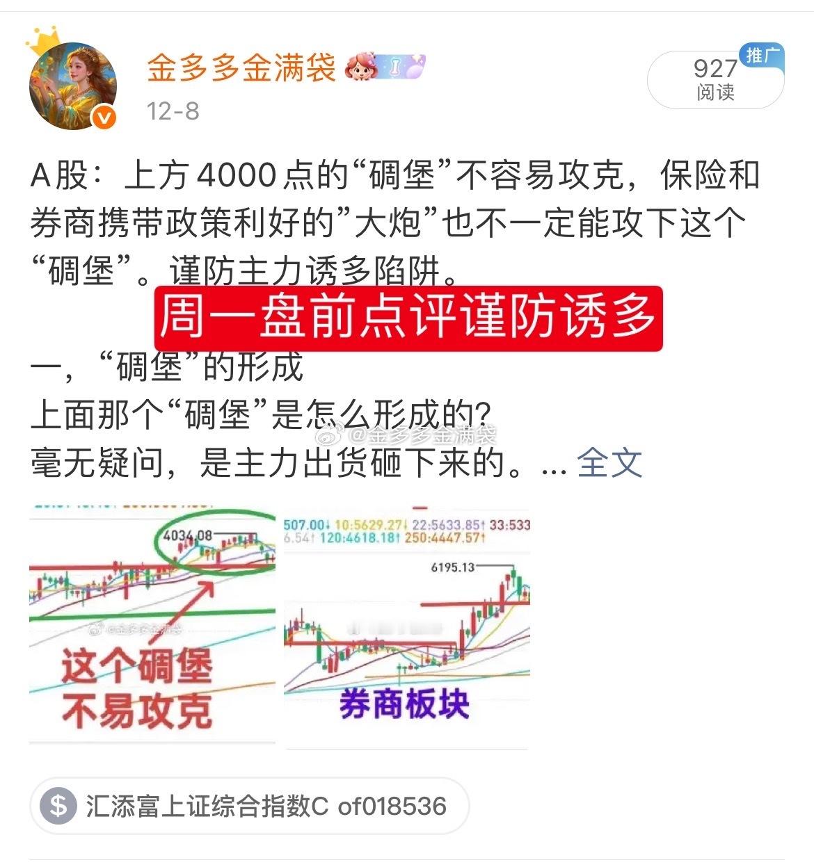 A股：跌四不压——这是金姐开盘前发出的“抄底”逻辑。周一盘前提示“谨防主力诱多”