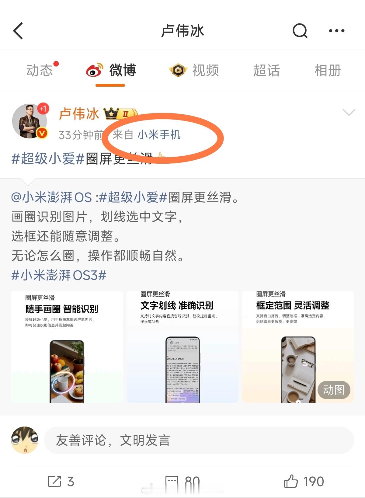 这是哪款小米手机？