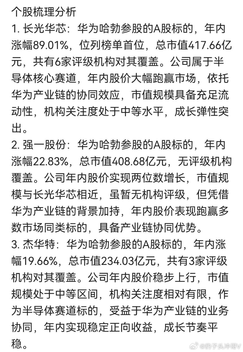 大学生高铁怒吼熊孩子到底是谁错了暴涨89%！华为哈勃参股A股涨幅榜出炉，10只个