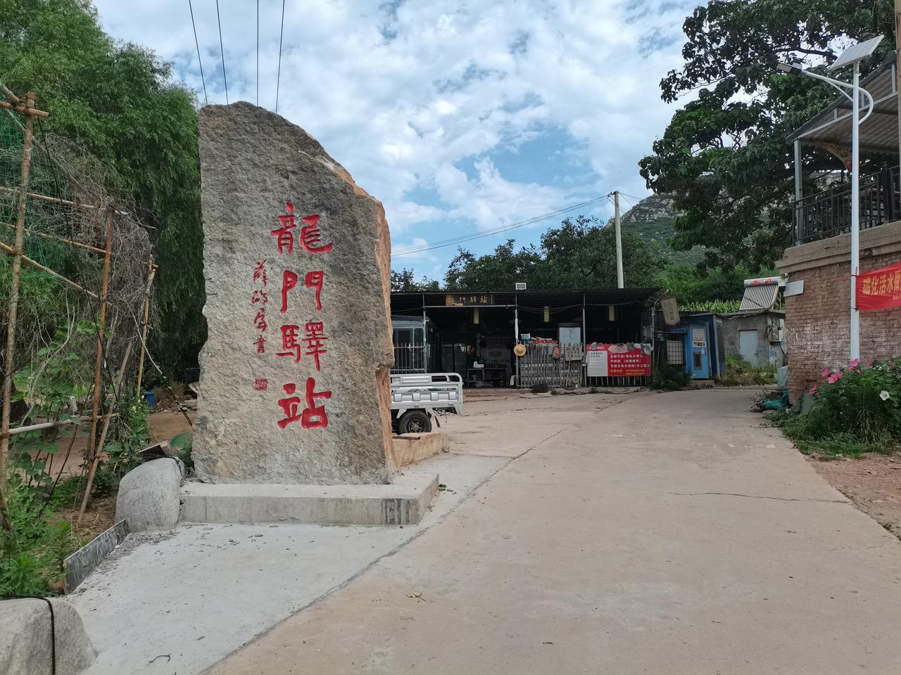 龙门驿站
在邢台著名免费
徒步线路
皇马线上
前马厂村口
有一处石头标识
龙门驿