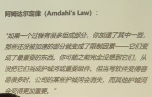 阿姆达尔定律(Amdahl's Law):"如果一个过程有很多组成部分，你加速了
