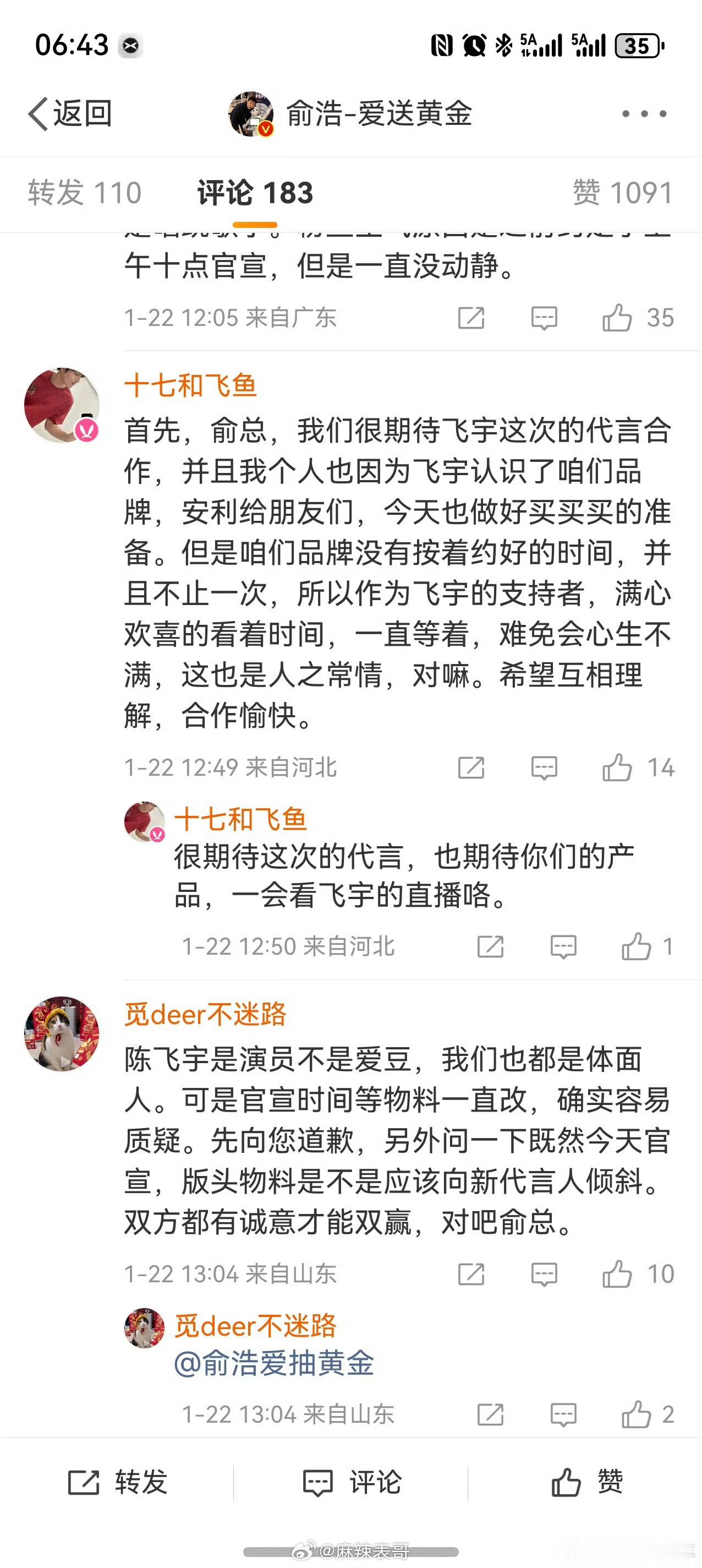 陈飞宇合作了一个品牌，原计划10点公布，结果官微11点才发，粉丝于是跑去骂，结果