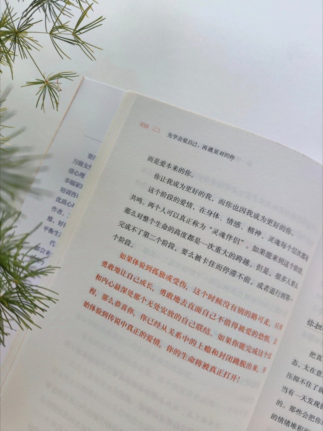 先爱上真实的自己，才会改善亲密关系 