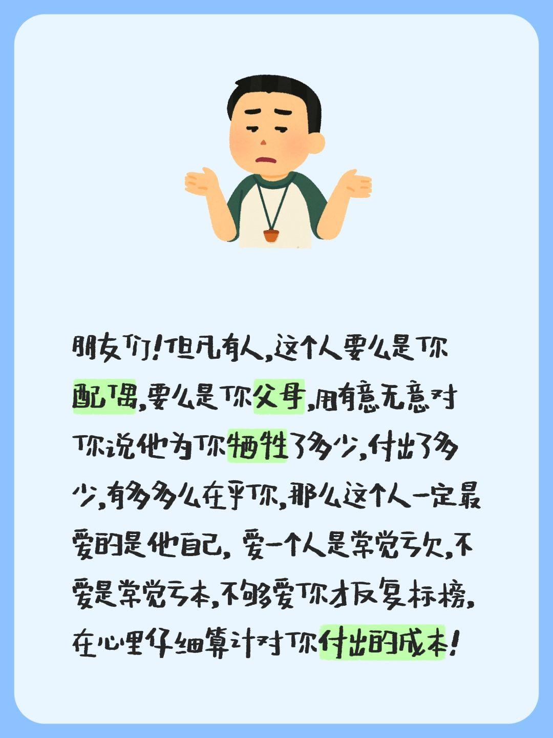 朋友们！但凡有人，这个人要么是你配偶，要么是你父母，用有意无意对你说他为你牺牲了