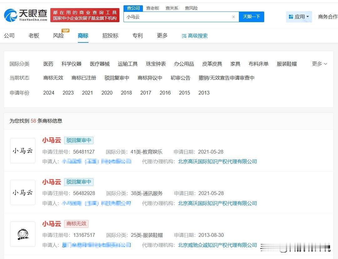 【小马云账号近30日涨粉3万 小马云账号现有粉丝38万 小马云商标抢注均被驳回】