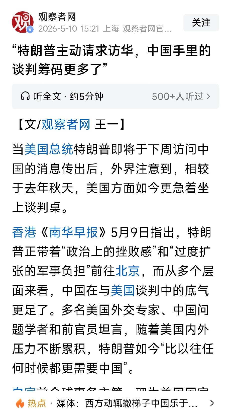 特朗普主动请求访华，这让中国在谈判中手握更多筹码，美国方面也愈发急切地想要坐上谈