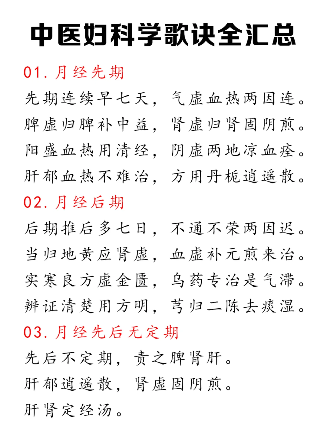 谁懂啊，我真的超会用歌诀背妇科学❗️