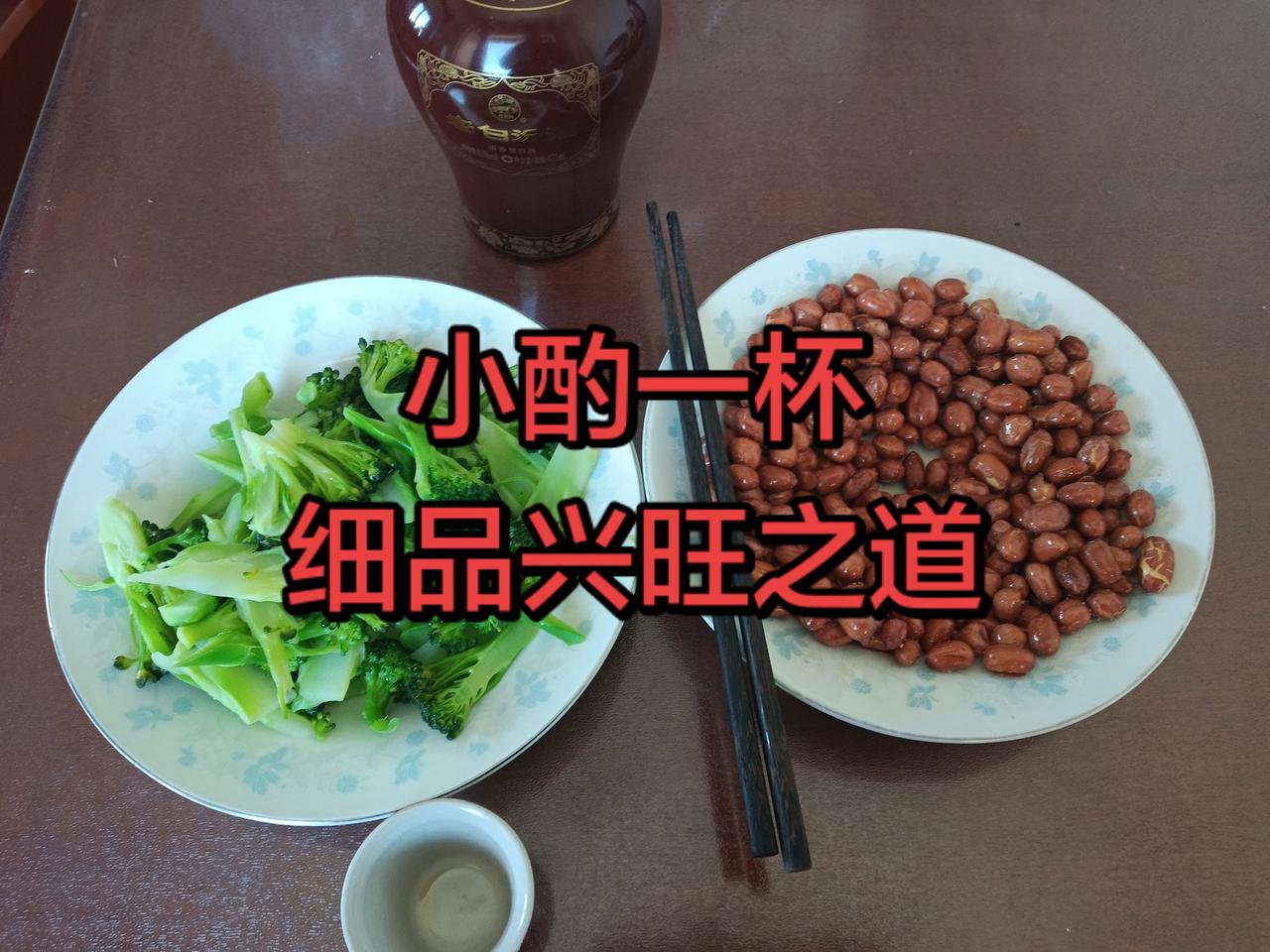 小酌怡情，勤俭自强。溺爱的孩子不养老，
躺平的孩子无前途。
都是金钱惹的祸，
家