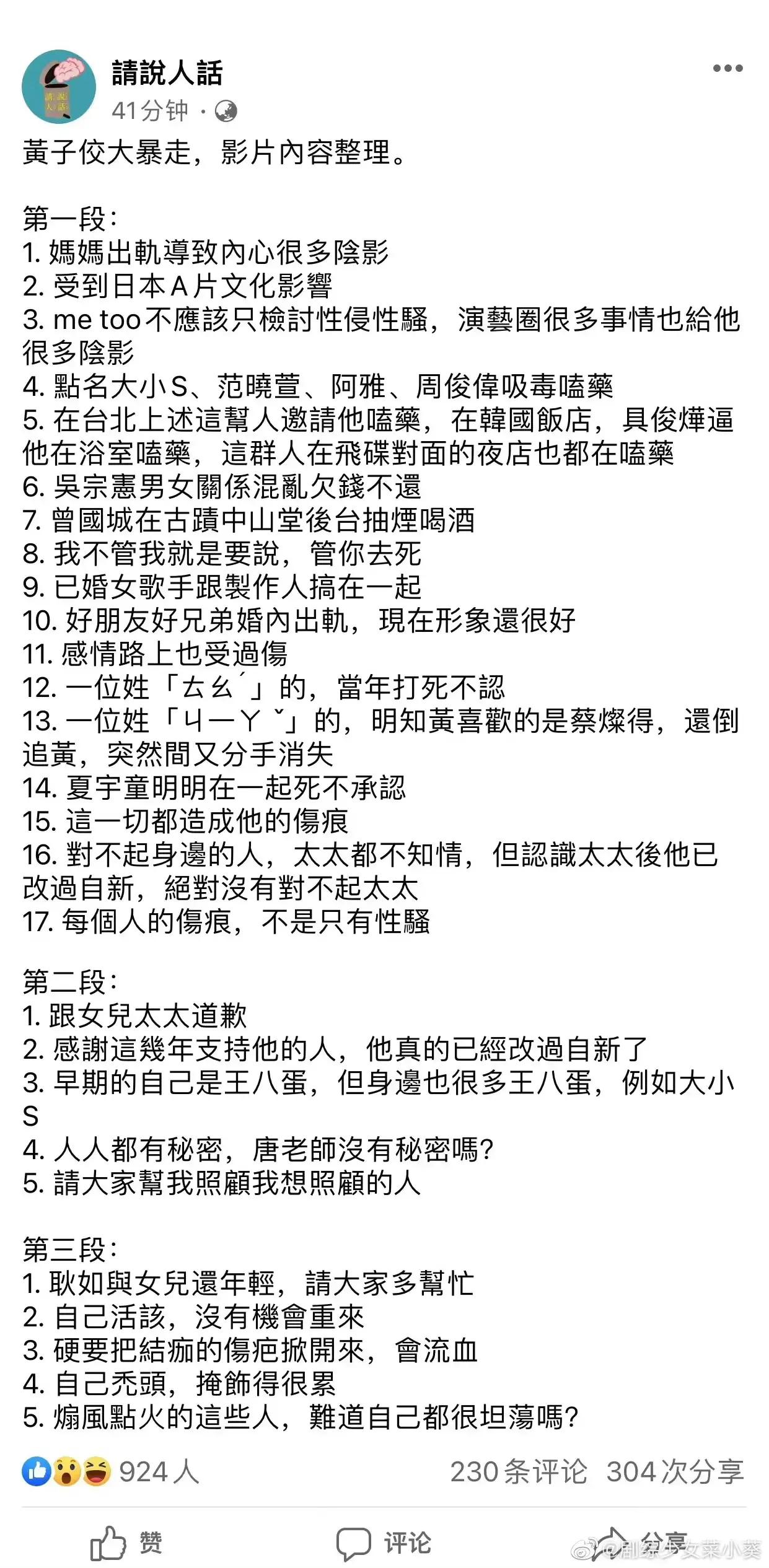 黄子佼爆料的这些人，哪些人会是清白的？
除了黄子佼爆料外，汪小菲也曾爆料大小S吸