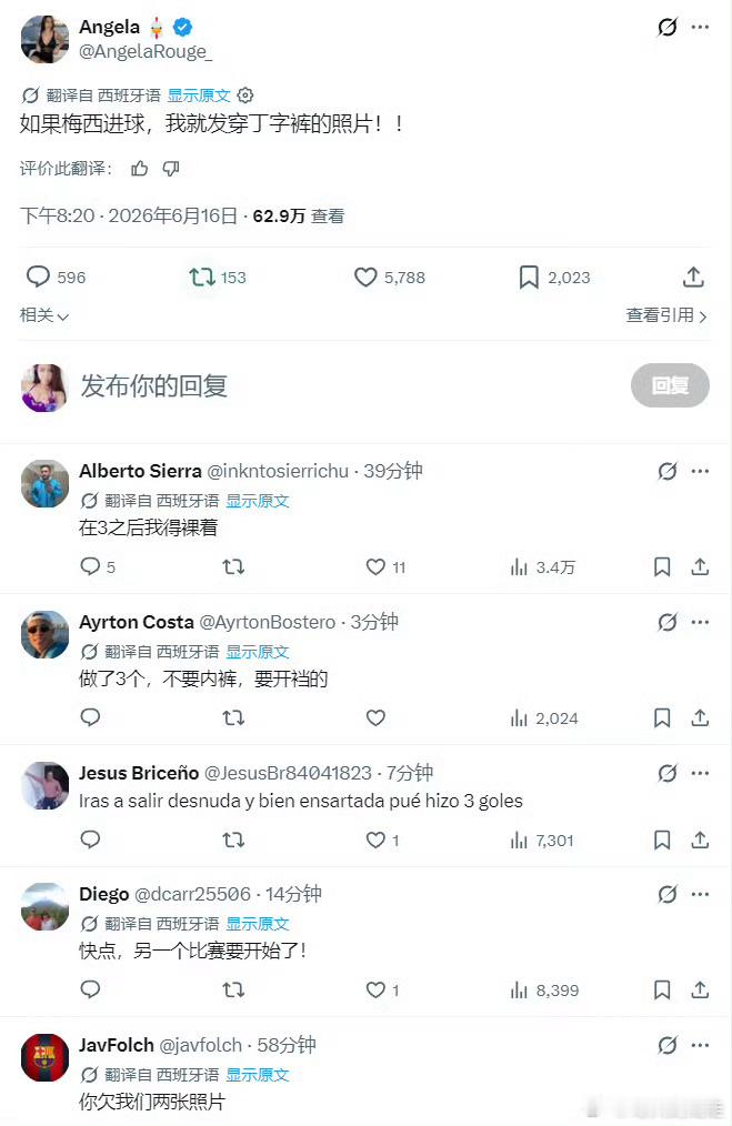 如果梅西进球，我就发穿丁字裤的照片