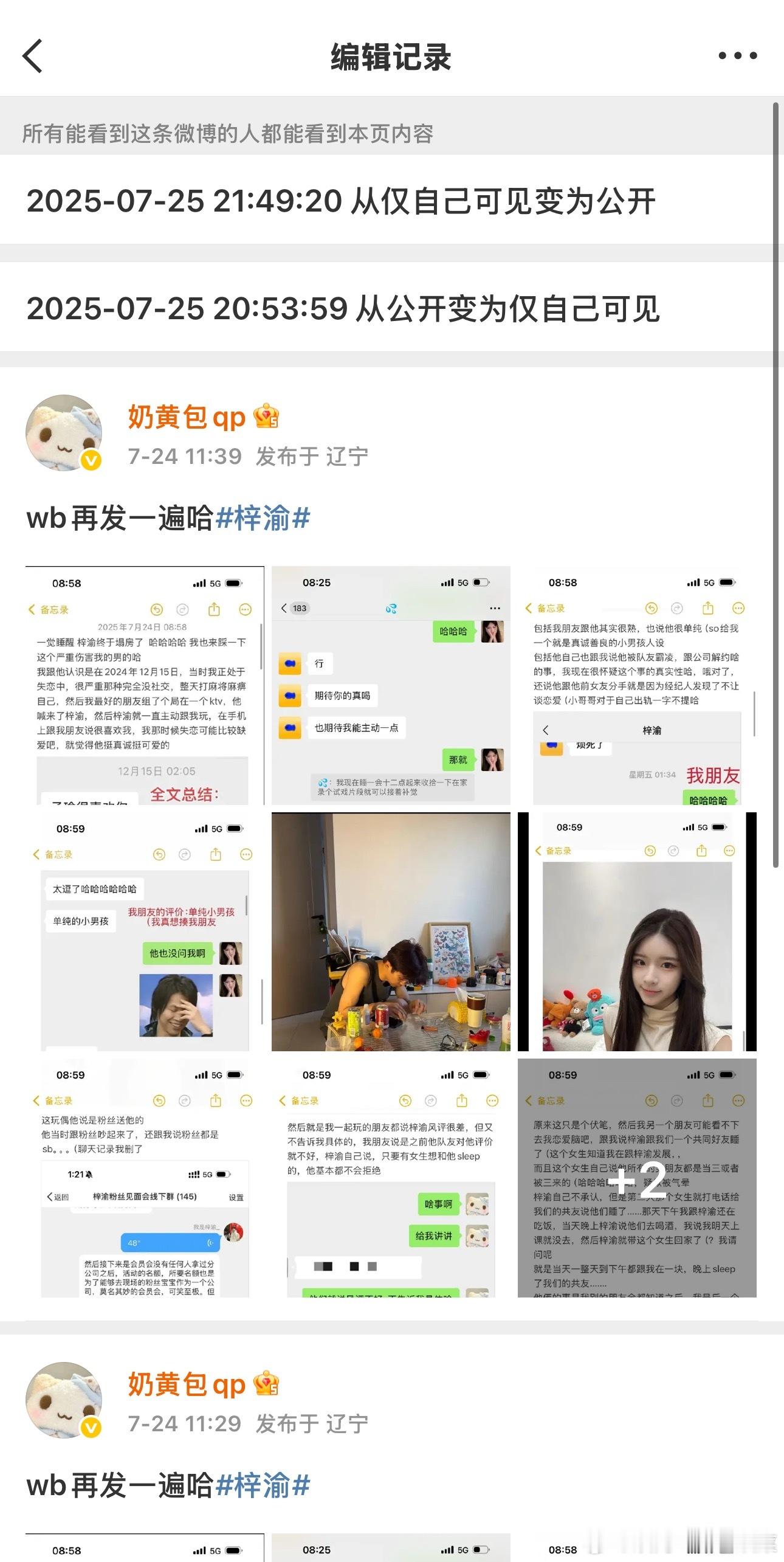 奶黄包微博之前锤梓渝的奶黄包两次删除了转发郑星源否认霸凌的微博，还把昨天自己发的