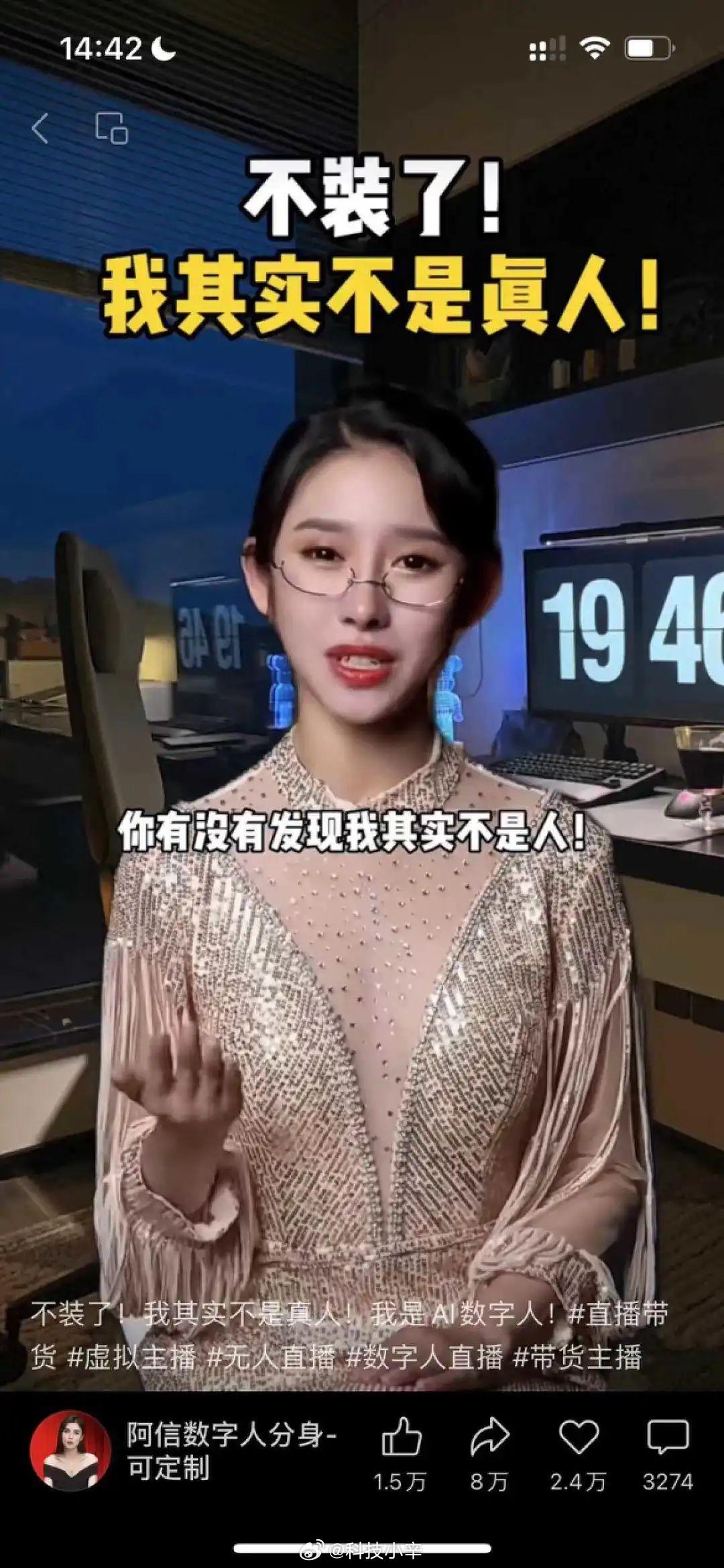 看到  这个词条，我就想起现在很多主播已经开始用 AI 数字人直播了，方便不少，