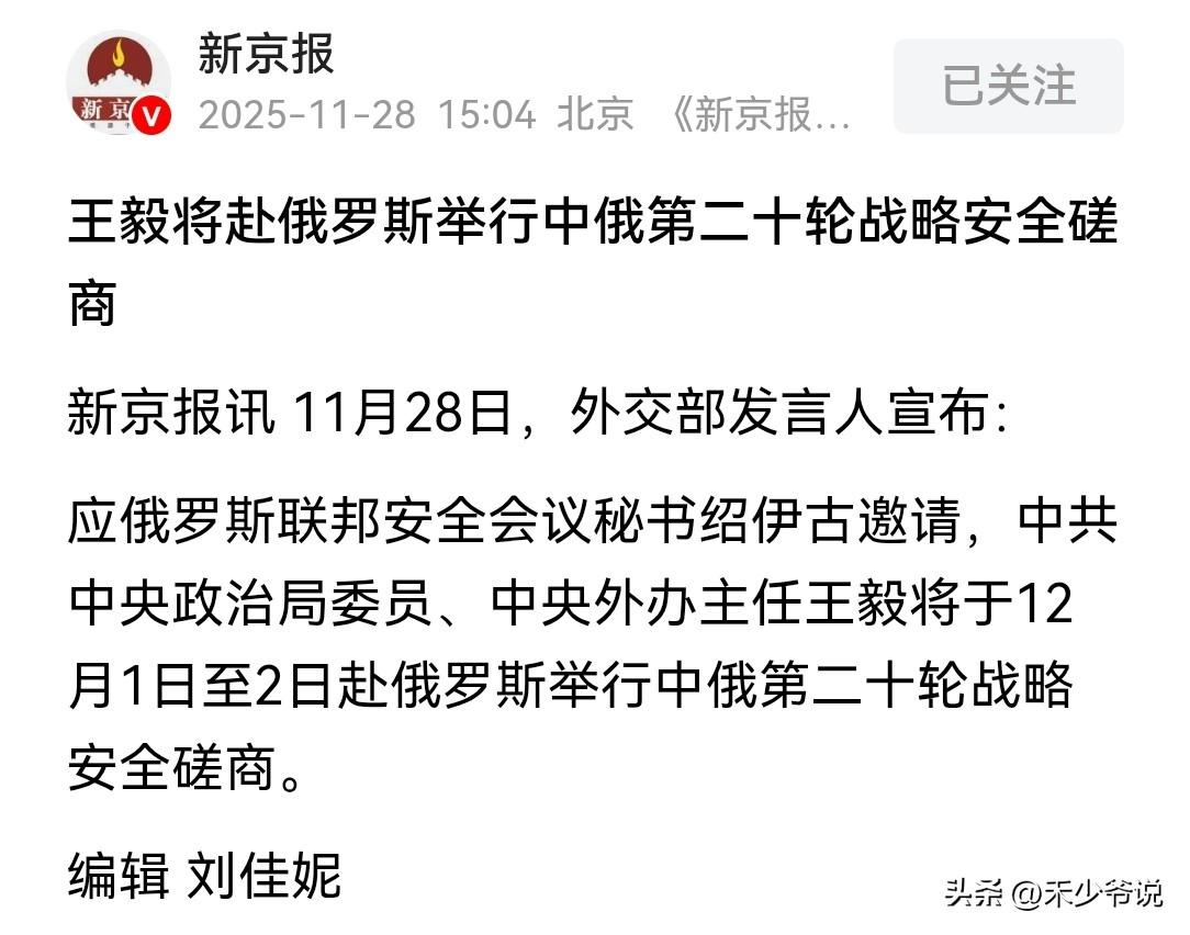 中俄共商大事，那么大事为何？
今天外交部发言人宣布“中央政治局委员、中央外办主任