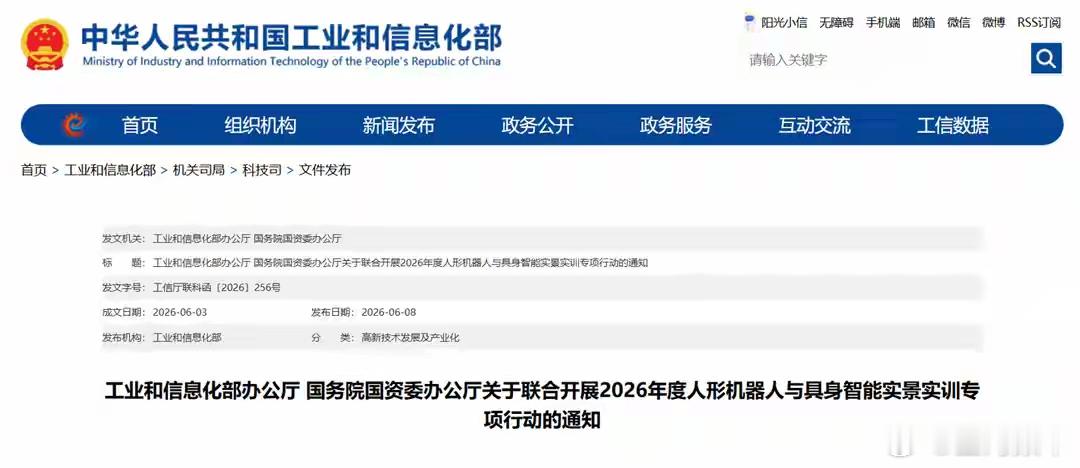 6月8日，工业和信息化部办公厅、国务院国资委办公厅发布关于联合开展2026年度人