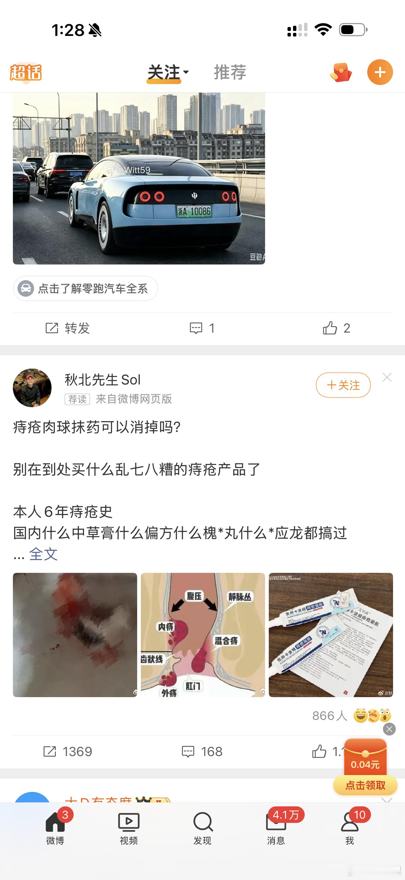 微博这个算法啊，给做完痔疮手术的人疯狂推痔疮广告。 