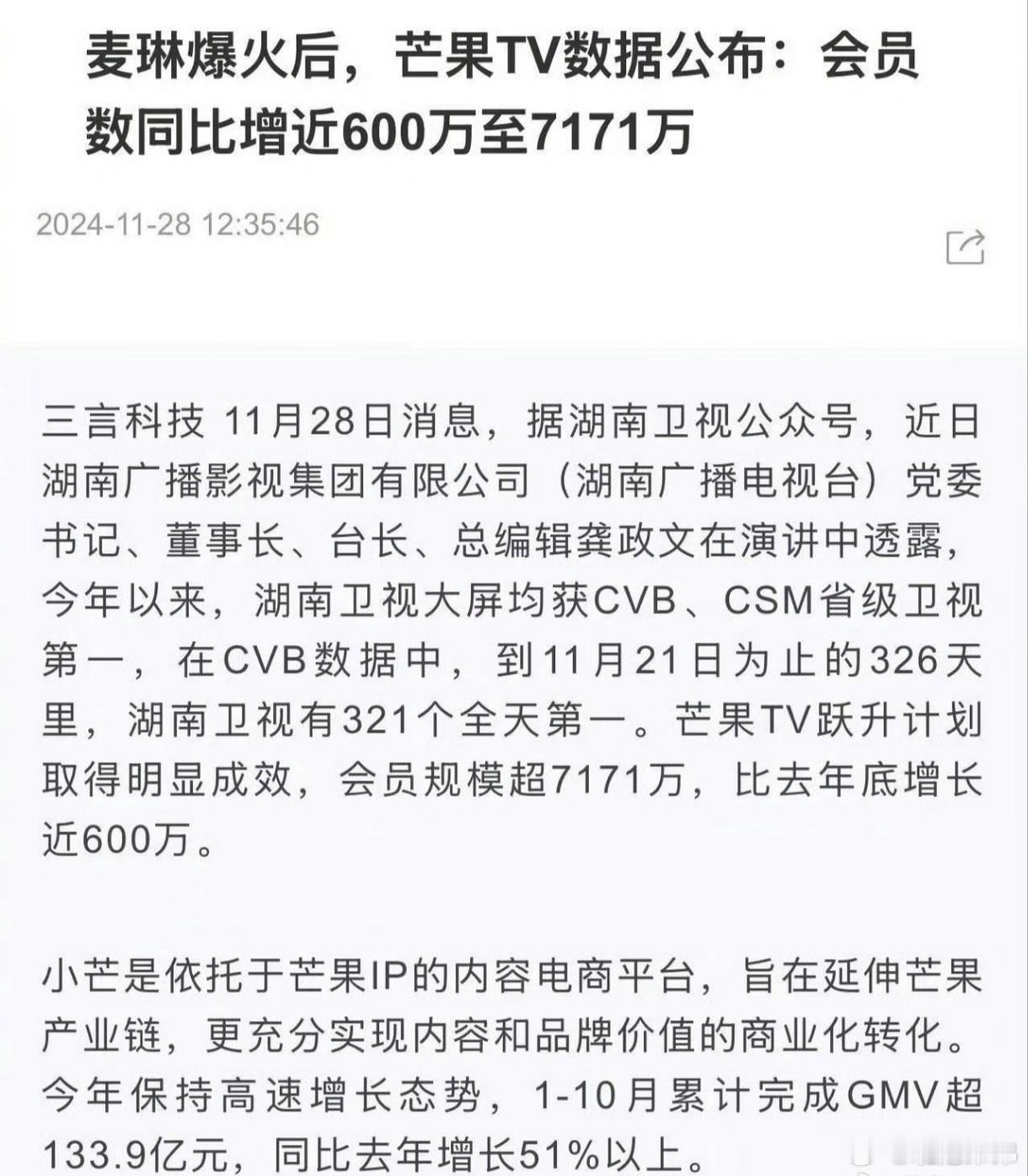 网传麦琳为芒果创收2.85亿  网传麦琳为芒果台赚了2.85亿   《再见爱人》