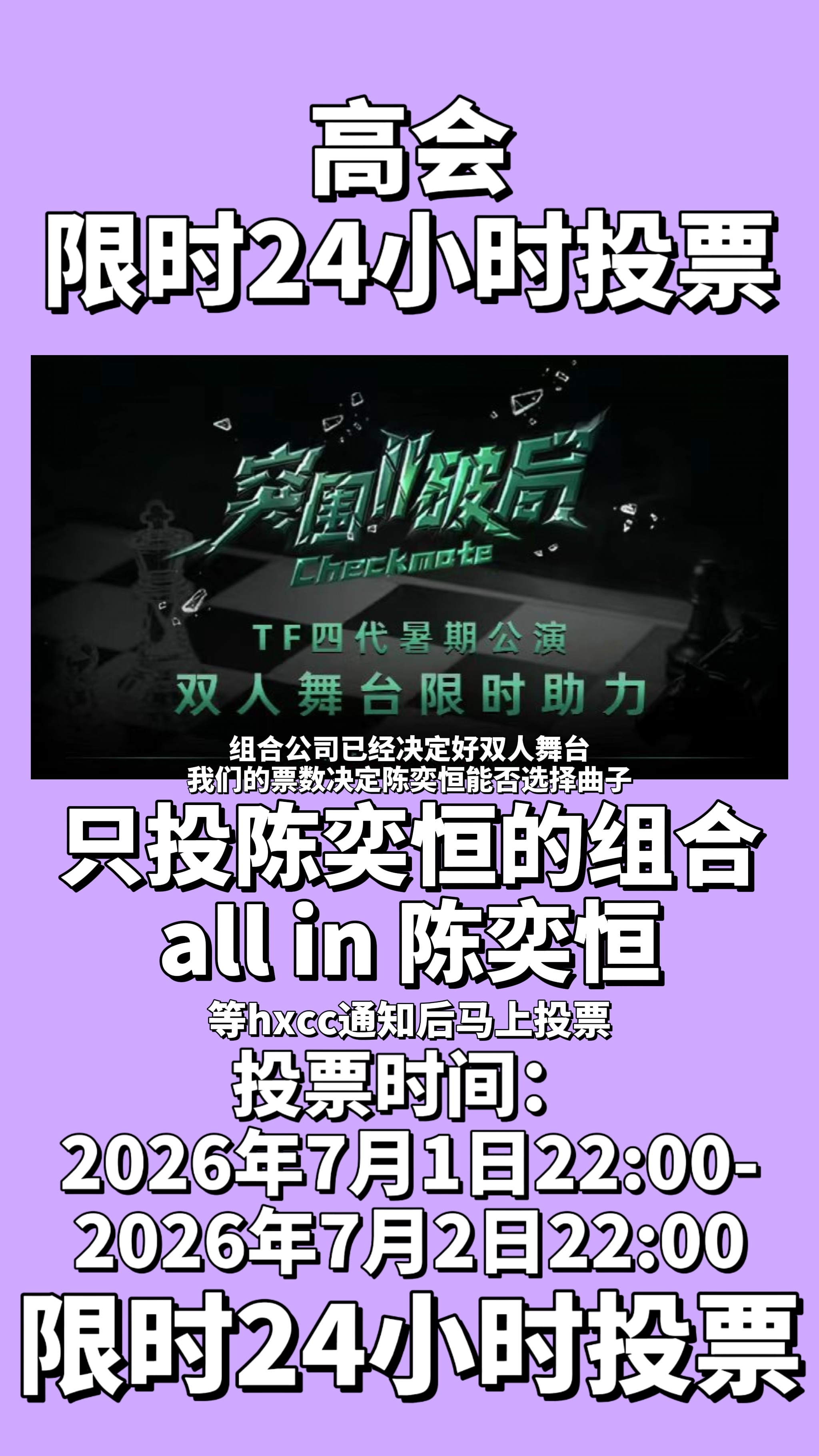 超话也请带图多带话术宣传捞贴💜陈奕恒林清源 话术【7月1日22:00-7月2日