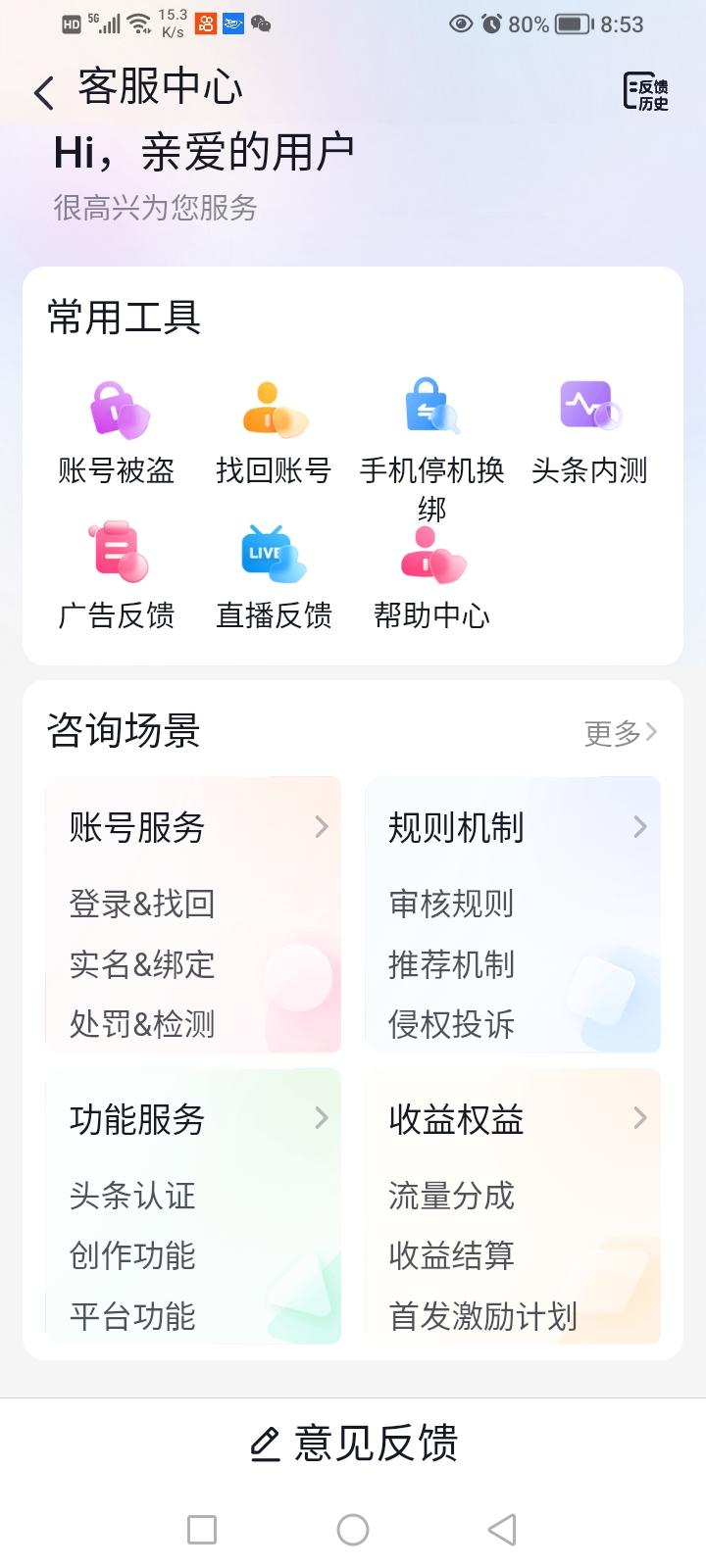 今日头条的客服，在线咨询，怎么找不到了，智能客服也找不到了，怎么回事？

以前还