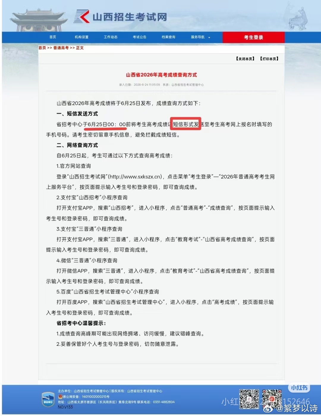 我去了，山西高考分怎么也开始发短信了