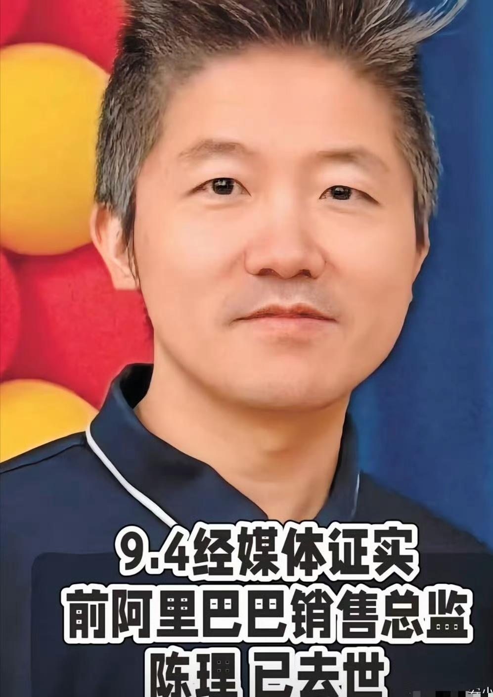 年薪百万的销售在美国死了半个月才被发现！
42岁的阿里前销售总监陈理，持有阿里原