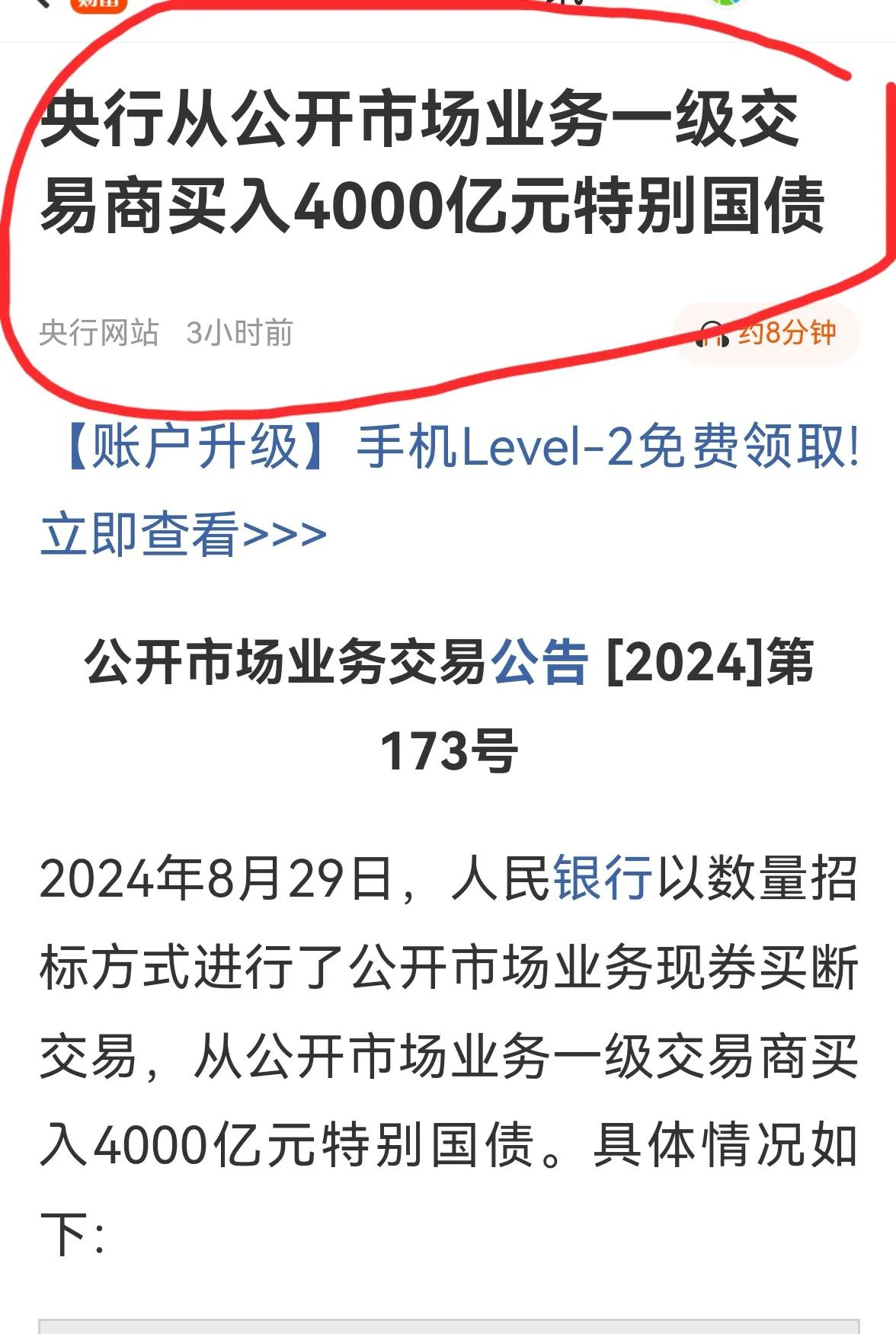 老手晚间说股：（5）
今天盘后有一则消息，即央行买入4000亿国债，可能没有引起