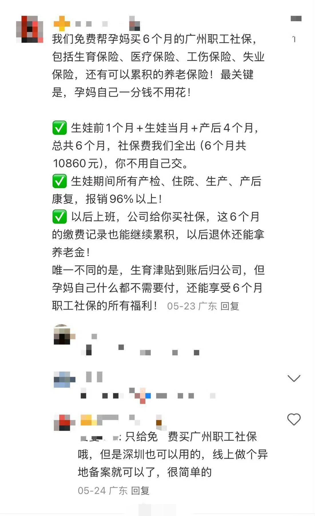 24人骗取生育津贴超220万。该好好打击，甚至一些小公司、瞄上了宝妈这点生育津贴