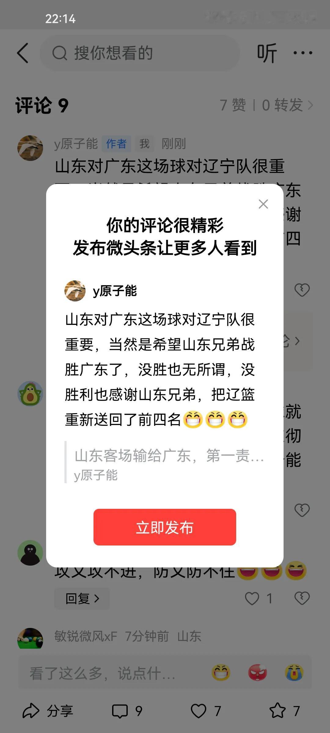 山东客场输给广东，相反给老大哥辽宁队送进了前四名，所以说祸兮福所伏，福兮祸所依，