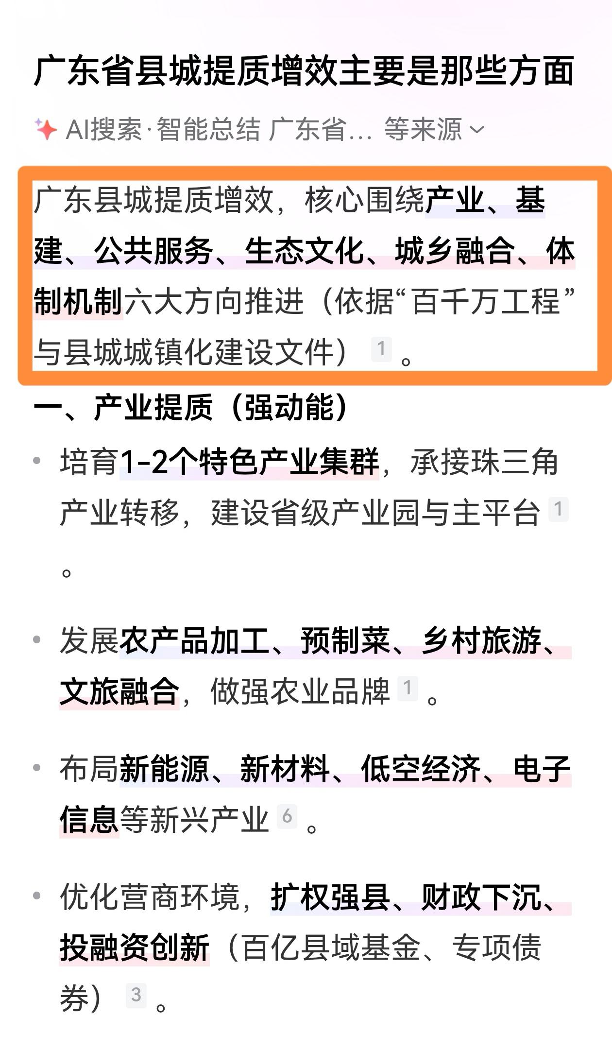 博罗县这些年，真的是踏上了省里发展的节奏了。
百千万工程，把博罗扶上了广东第一个