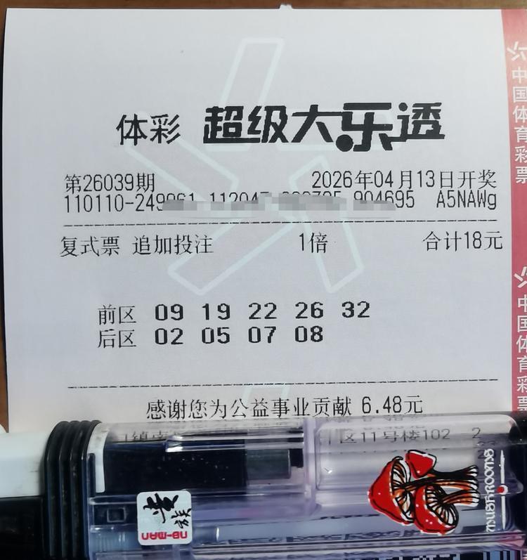 今晚大乐透开奖，上一期有一外包公司的员工中了1500万，连奖金都没要就直接辞职颠