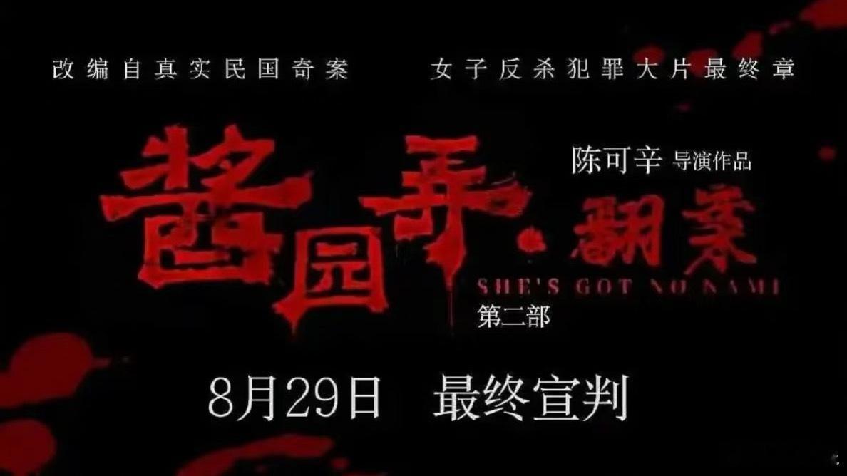 酱园弄第二部要变成电视剧了？这个故事实在没复杂到需要搞这么长吧！会注多少水分啊！