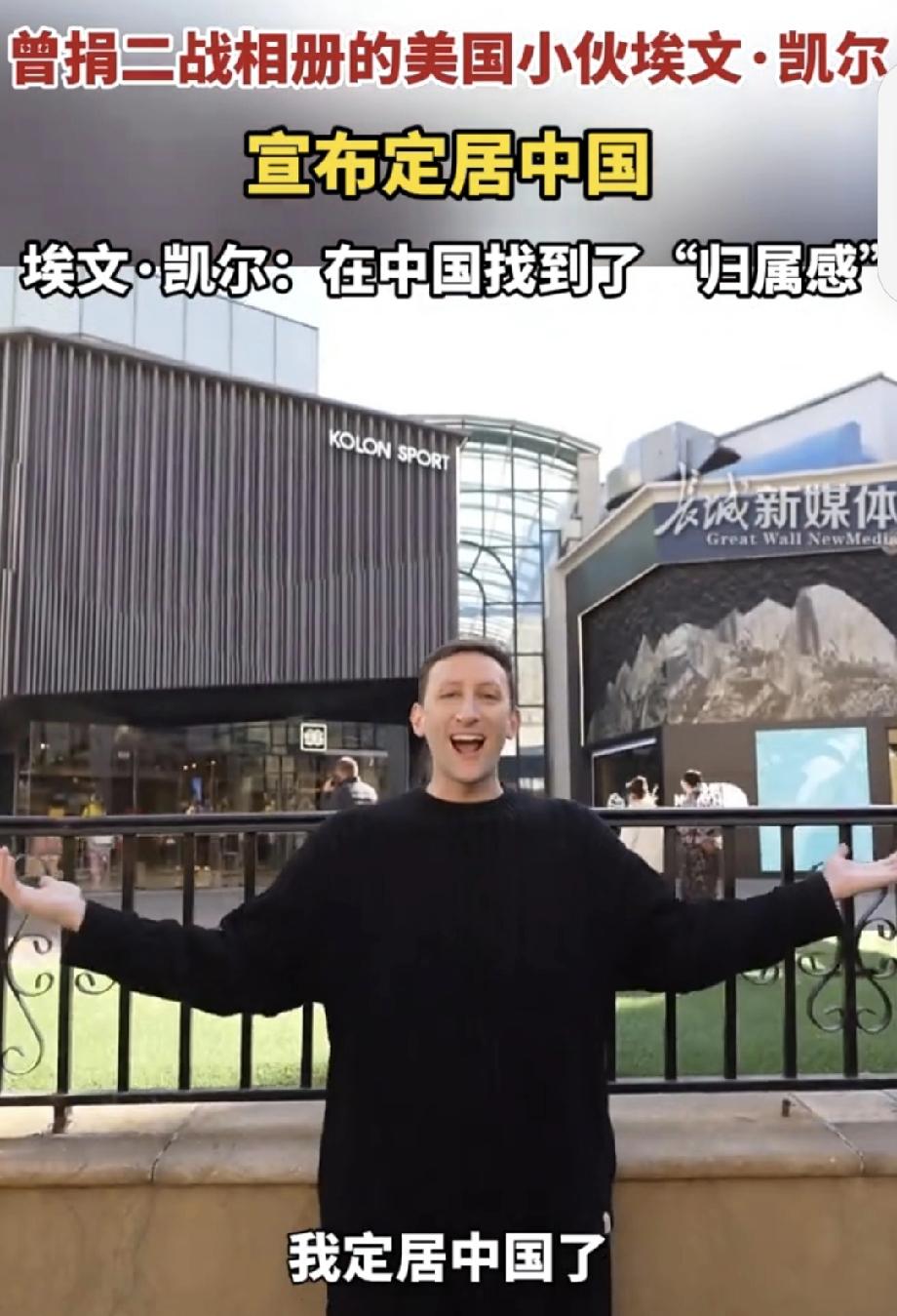 3月16日，“埃文凯尔官宣定居中国”直接冲上热搜第一。美国小伙埃文·凯尔3月15