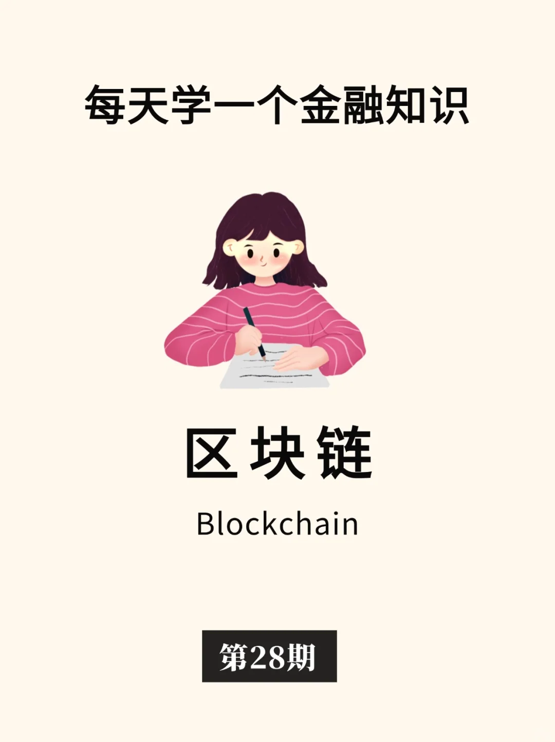 金融小知识：区块链⛓️