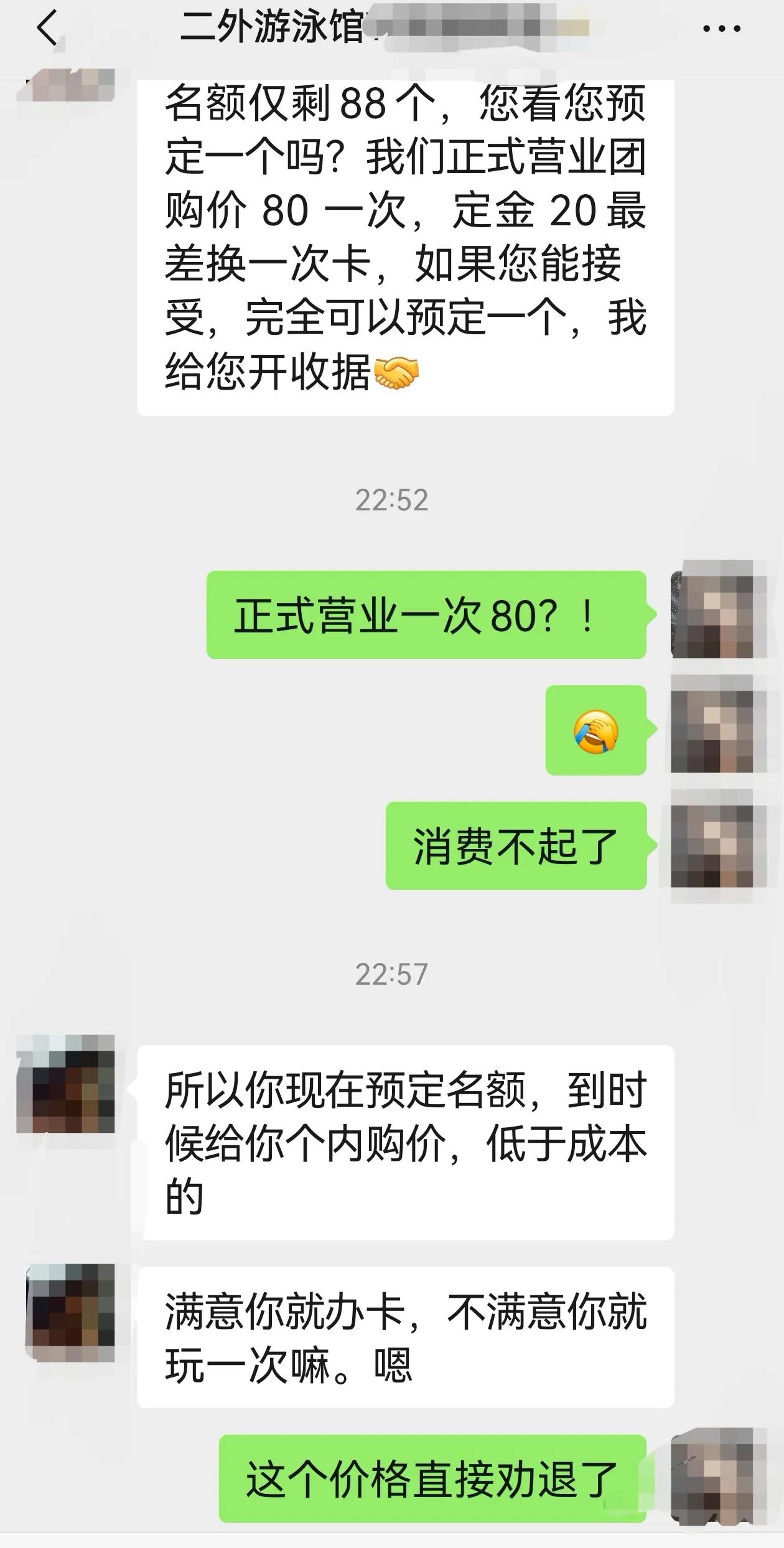 what？真假的，在同安老城区游一次泳要80？！真是消费不起了[笑哭]是别人太有