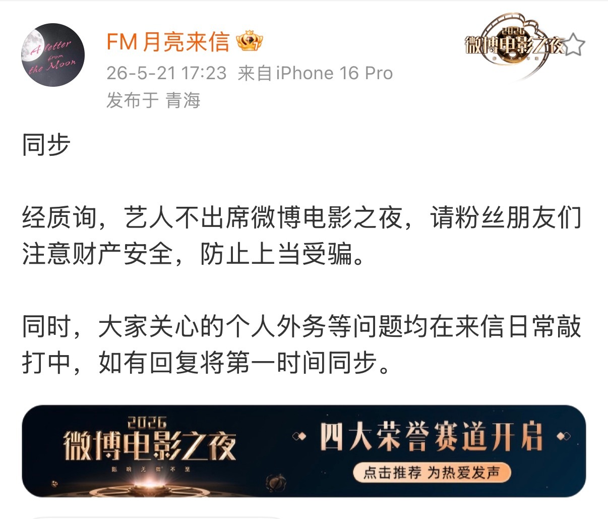 tg：刘耀文不出席今年的电影之夜！目前网传是6.16 北京 