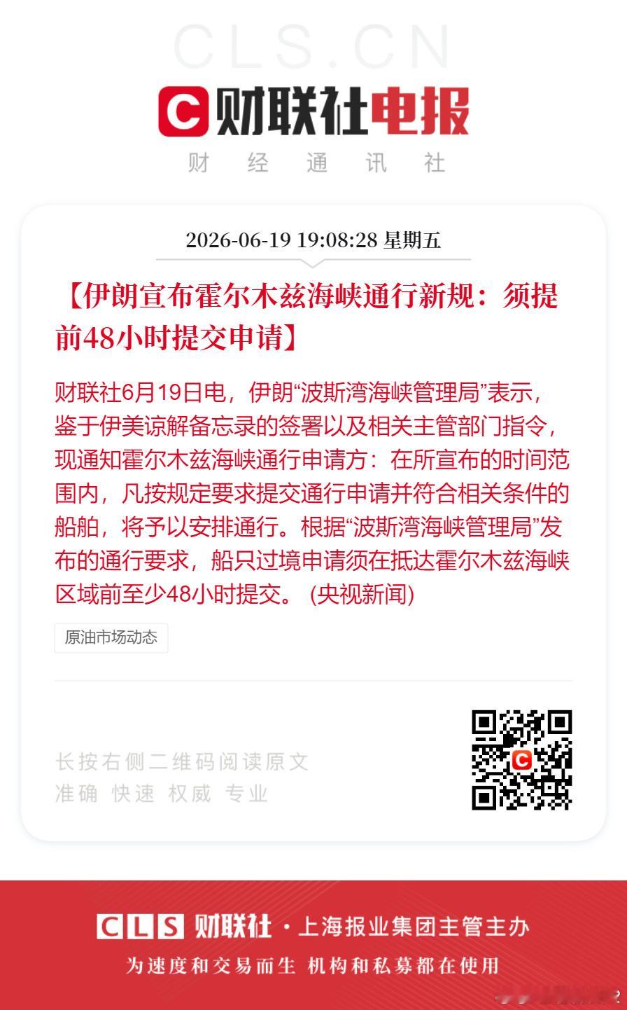 伊朗宣布霍尔木兹海峡通行新规伊朗宣布霍尔木兹海峡通行新规要按照他的要求，他的标准