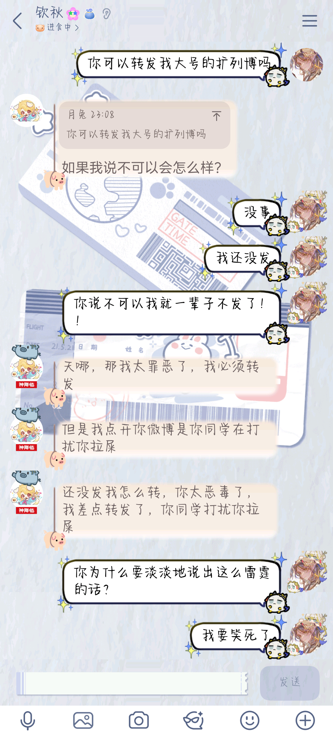 不能转发之物 