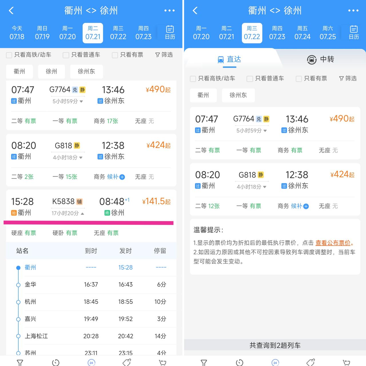 说句心里话衢州到徐州的K5838次列车真的很受大家欢迎。不仅因为这是绿皮车价格便