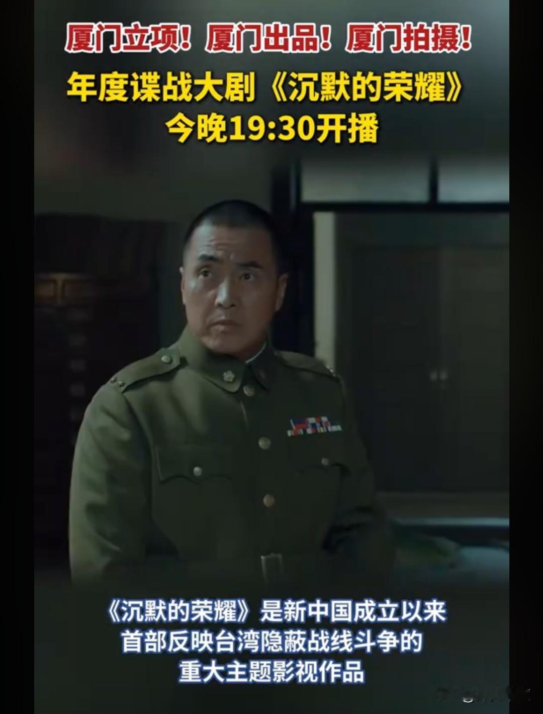 开播《沉默的荣耀》想对海峡对岸说什么
1.告诉台湾群众，内战还未结束，当年在台的