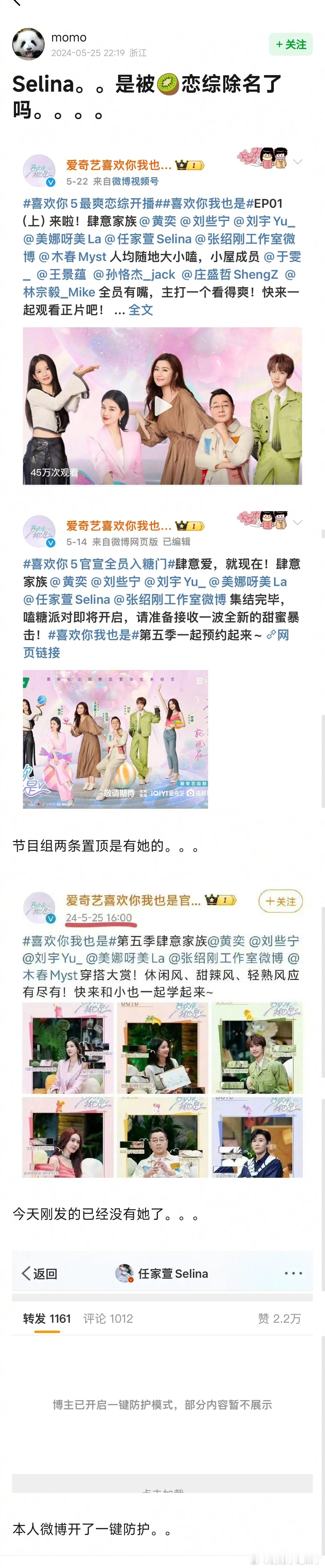 Selina疑似被爱奇艺恋综除名 ​​​