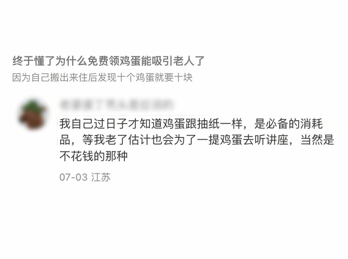 以前：搞不懂这些老年人，听讲座领免费鸡蛋被洗脑 自己过日子以后：花自己的钱果然格