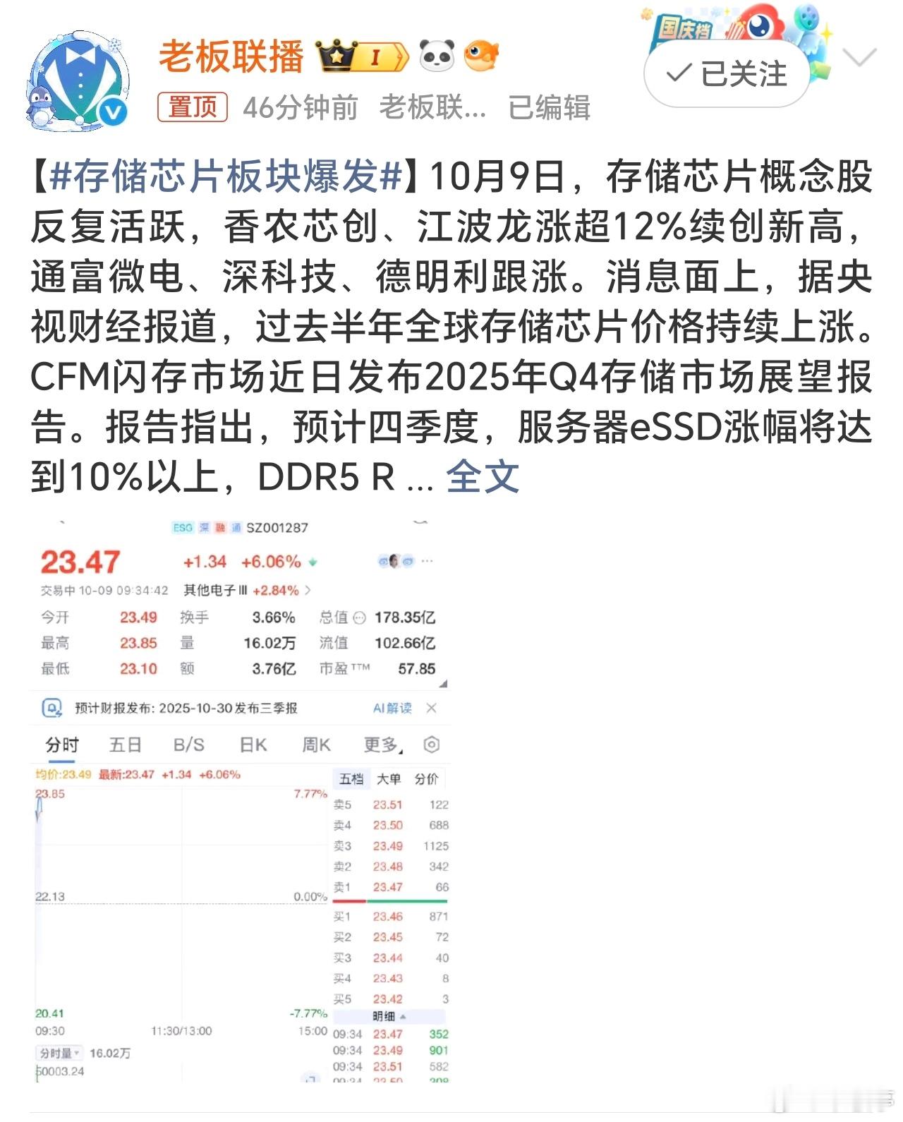 存储芯片板块爆发科技新秀齐发力，半导体赛道星光熠熠，这确实是科技突破价值凸显的赛