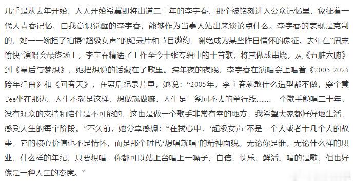 李宇春谈超级女声的价值李宇春问人如何看待AI七秒写歌 近日受访谈及婉拒了《超级女