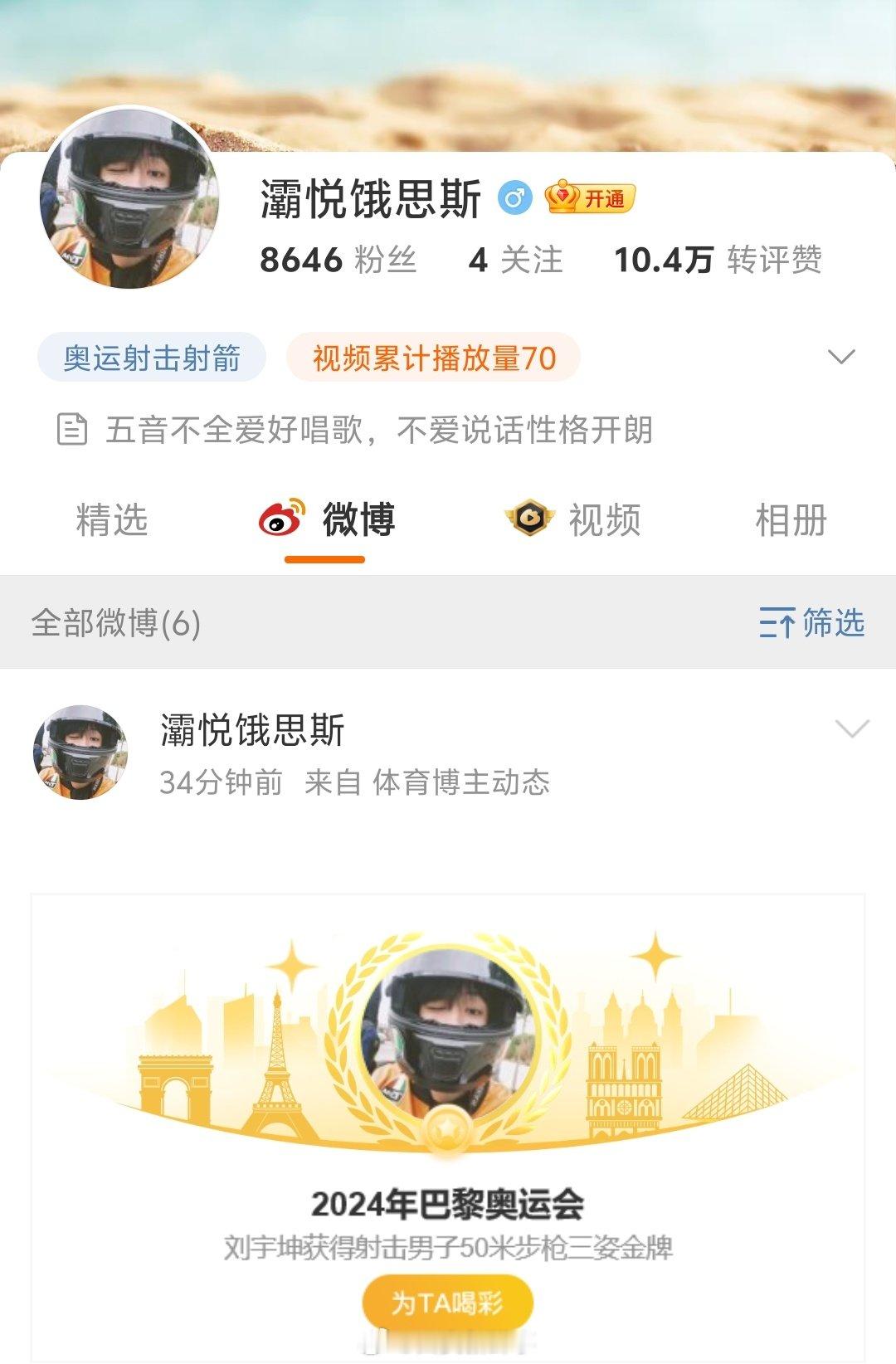 【刘宇坤50米步枪三姿金牌#此外，刘宇坤与妻子的甜蜜恩爱互动和微博只关注了妻子及