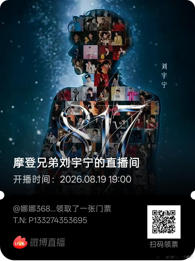 我大哥给我发彩蛋了！！我大哥七夕约我了！！还有谁不知道819刘宇宁直播吗？快来预