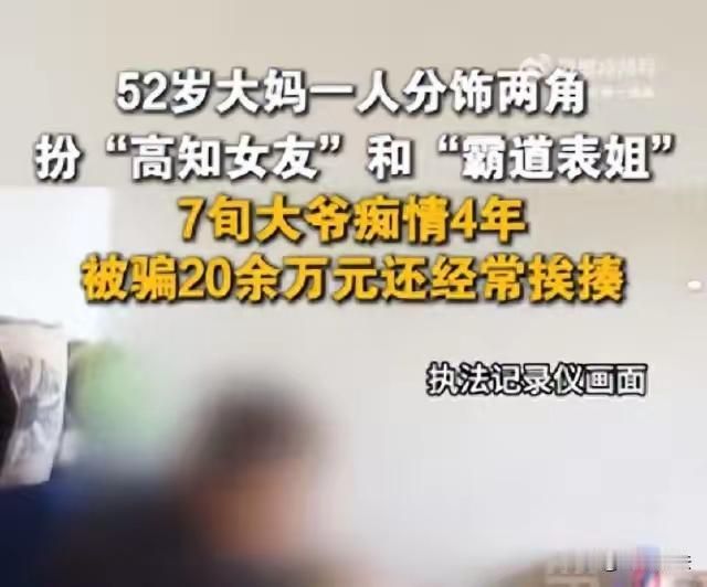 这起事件揭示了多层次的社会和法律问题，也引发了公众对老年人权益保护、网络骗局以及