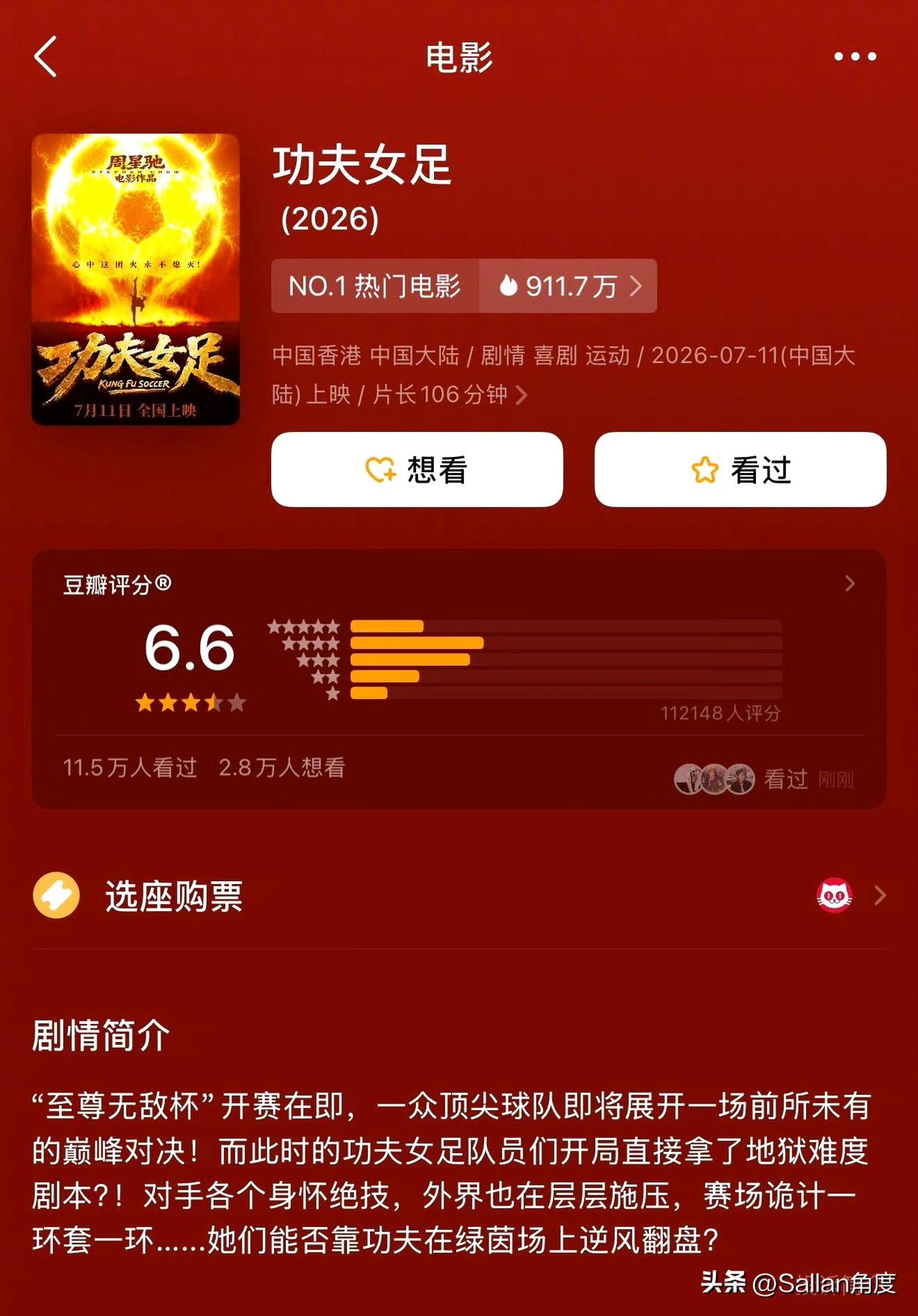 早上问我儿子，功夫女足开多少分，他说6.6，我说这么低？他说之前西游也是低开高走
