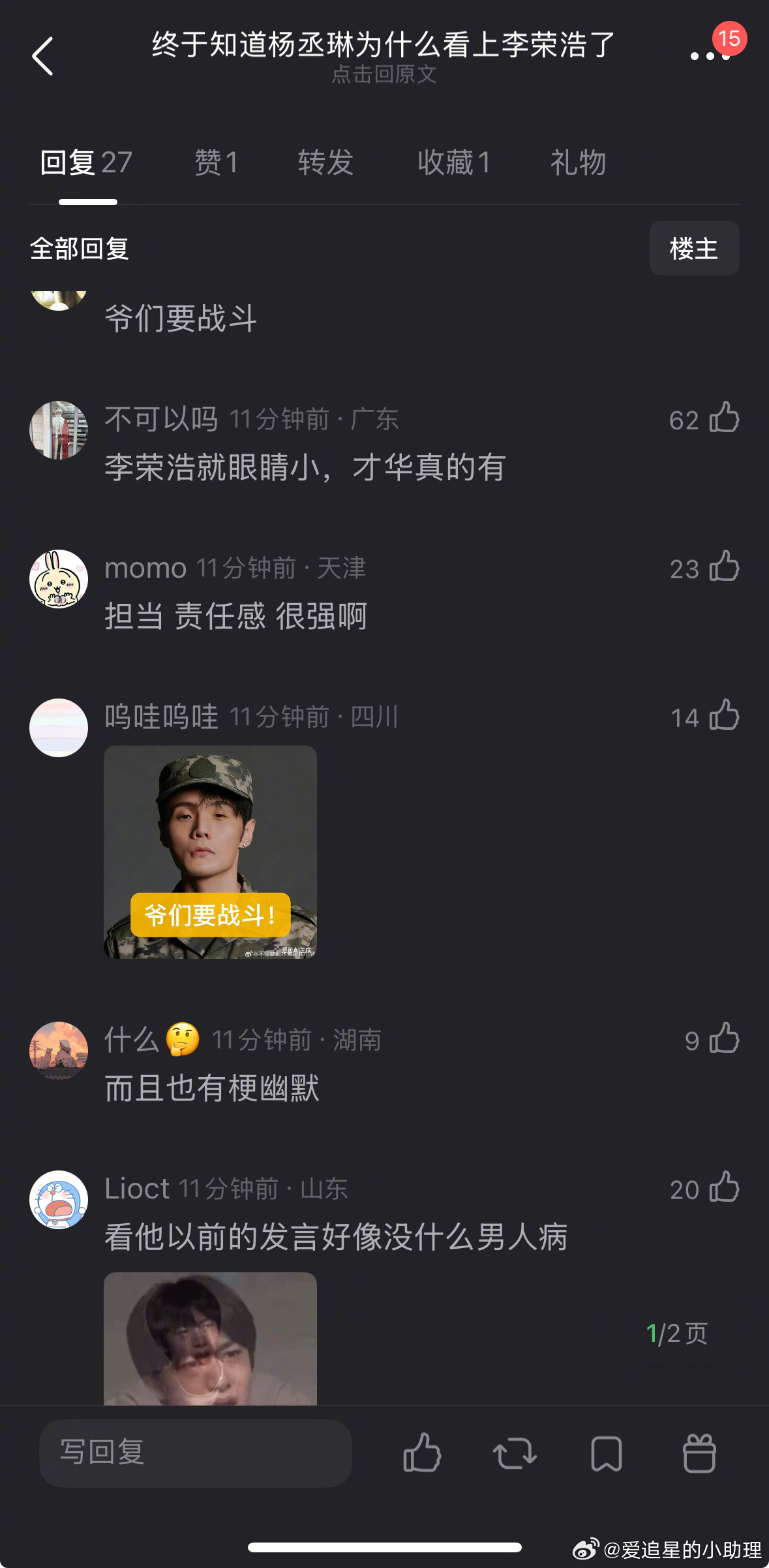 杨丞琳是看上李荣浩真爷们吗？李荣浩4连质问单依纯李荣浩反黑站是自己