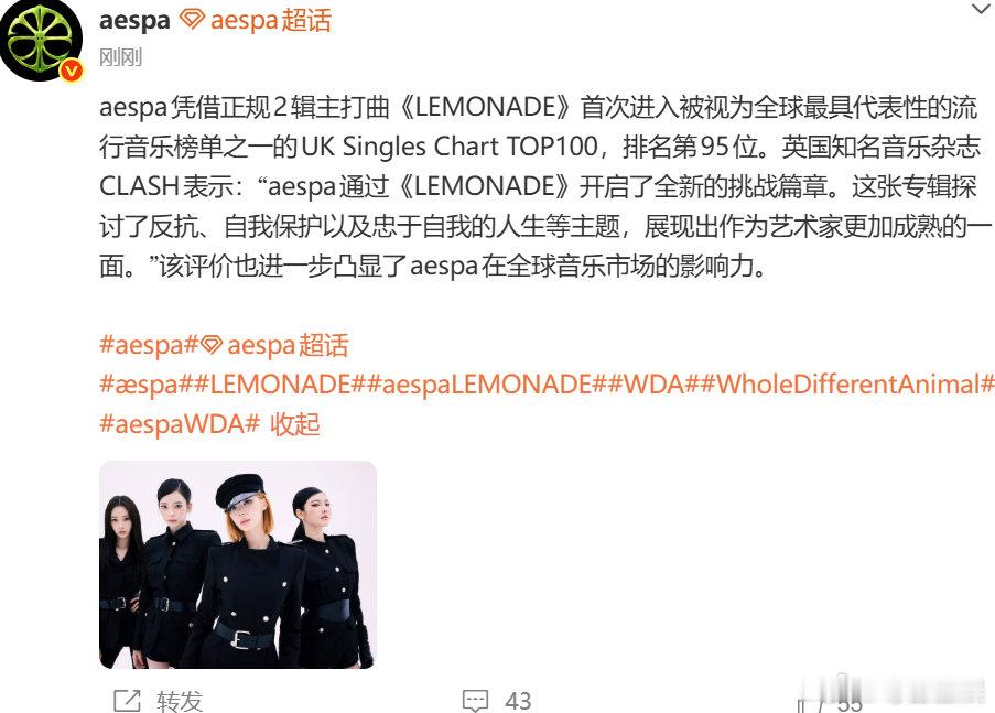 LEMONADE英国单曲榜第95位aespaLEMONADE英国单曲榜第95位大